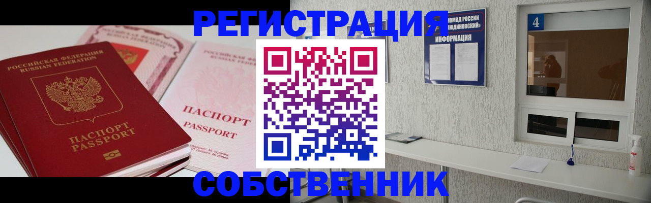 где прописаться в Северобайкальске