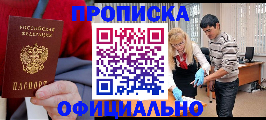 прописка от собственника в Северобайкальске