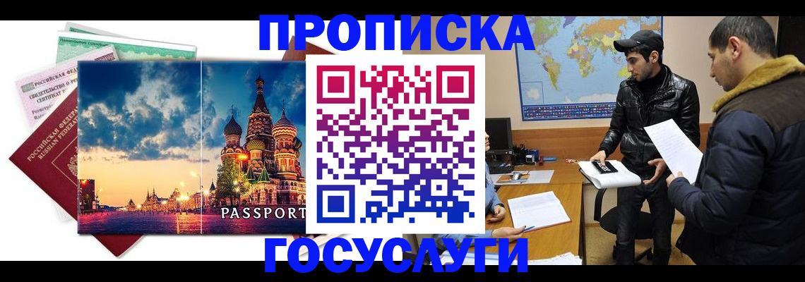 временная регистрация надежно в Северобайкальске