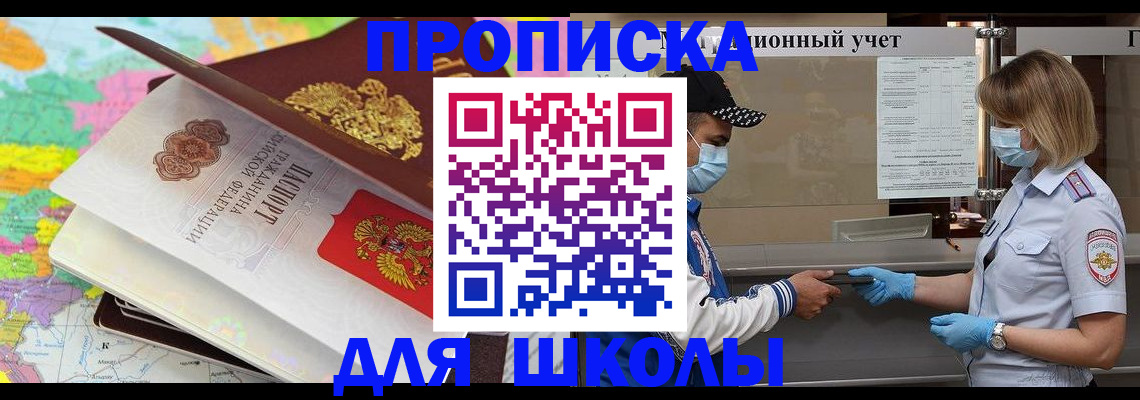 прописка для работы в Северобайкальске