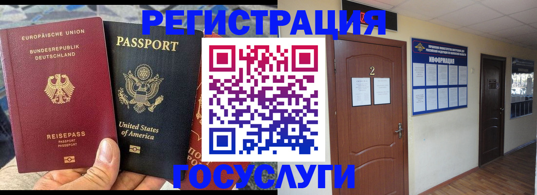 временная регистрация купить в Северобайкальске